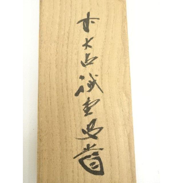 ys7337041; 宗sou 前大徳 藤井誡堂筆 「無事是貴人」一行書 肉筆紙本