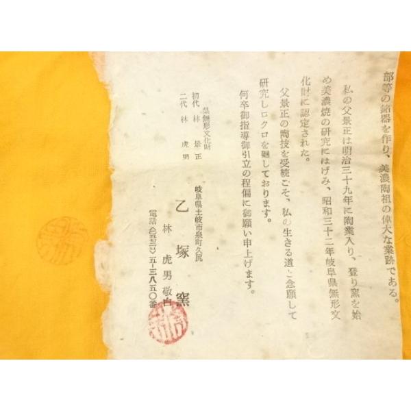 ys7338477; 宗sou 乙塚窯 林虎男造 黒織部茶碗（共箱）【道】 : お