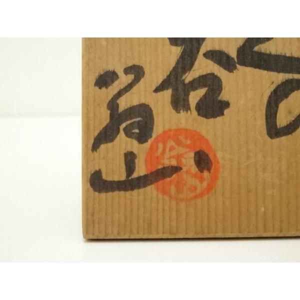 ys7338646; 宗sou 常滑焼 半帖庵 鈴村翁山造 ぐい呑（共箱）【道