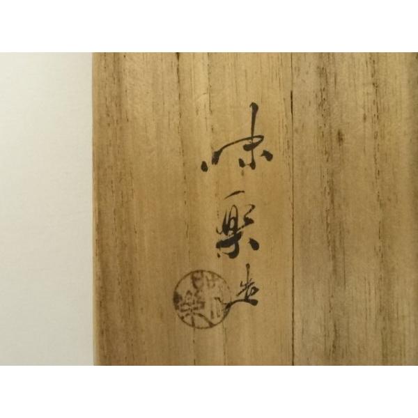ys7340030; 宗sou 高取焼 十四代 亀井味楽造 茶碗（共箱）【道】 : お