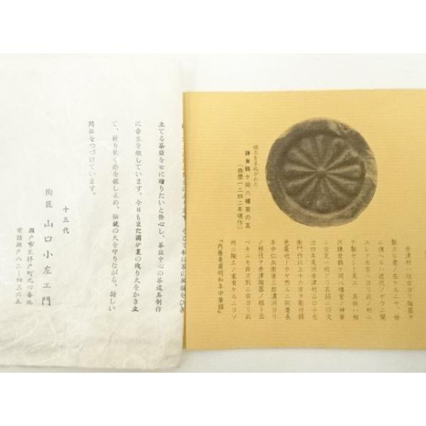 ys7340280; 宗sou 利川陶窯造 井戸茶碗（共箱）【道】 : お茶道具