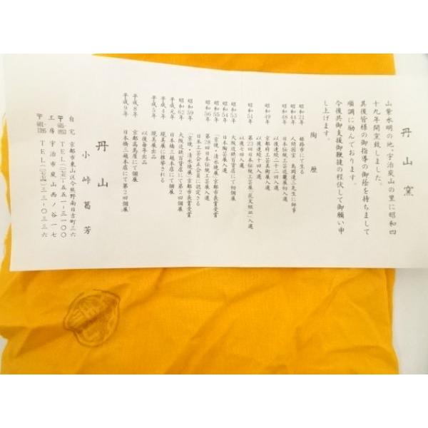 ys7340376; 宗sou 丹山窯 小峠葛芳造 櫛刷毛目茶碗（共箱）【道】 : お