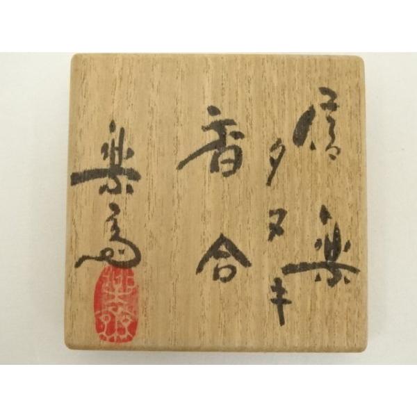 ys7342006; 宗sou 信楽焼 高橋楽斎造 狸香合（共箱）【道】 : お茶道具