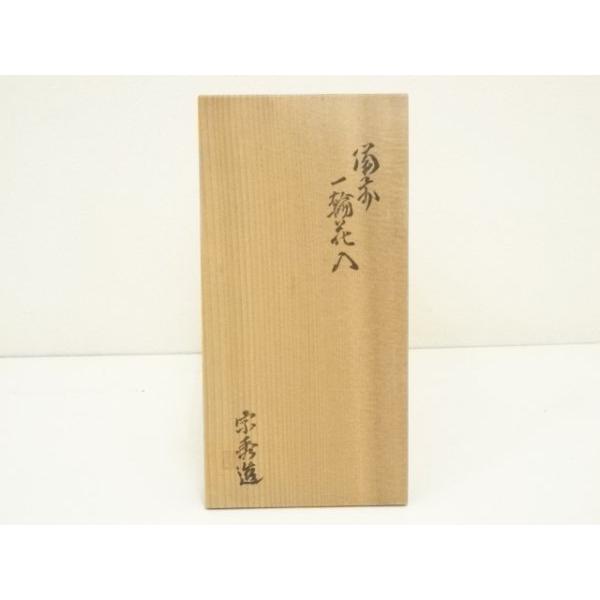 ys7342253; 宗sou 備前焼 山本宗秀造 一輪挿（共箱）【道】 : お茶道具