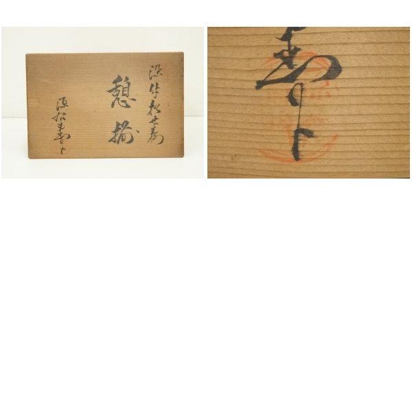 ys7342281; 宗sou 有田焼 源右衛門窯造 染付松文急須・梅文湯呑セット