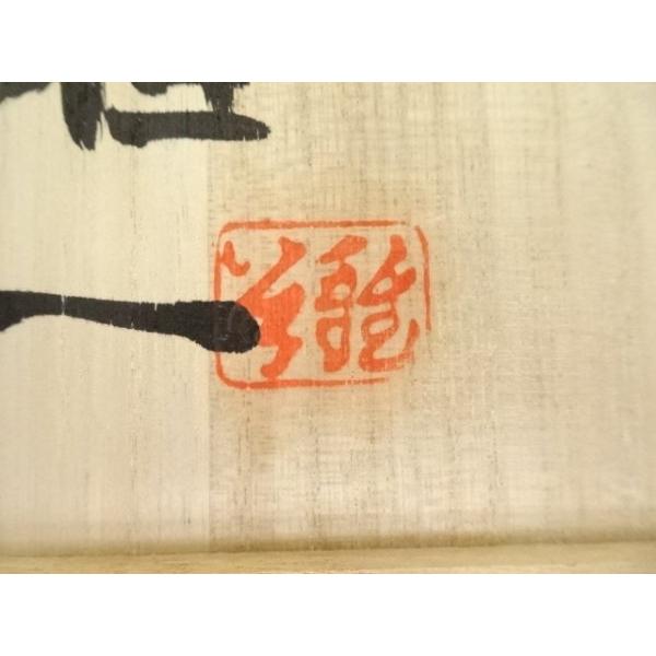 ys7344188; 宗sou 谷川雅一造 灰陶器（共箱）【道】 : お茶道具・着物