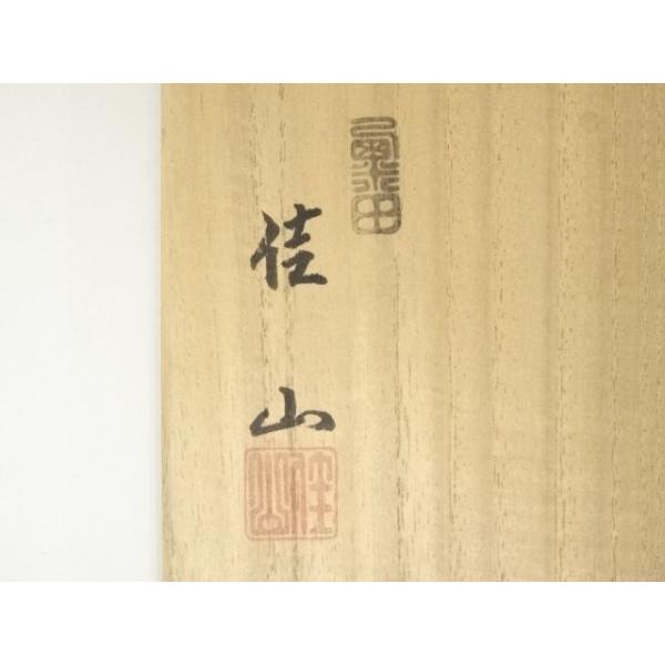 ys7346789; 宗sou 粟田焼 岡田佳山造 金襴手花筏茶碗（共箱）【道