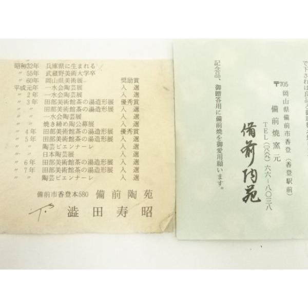 ys7347444; 宗sou 備前焼 渋田寿昭造 花入（共箱）【道】 : お茶道具