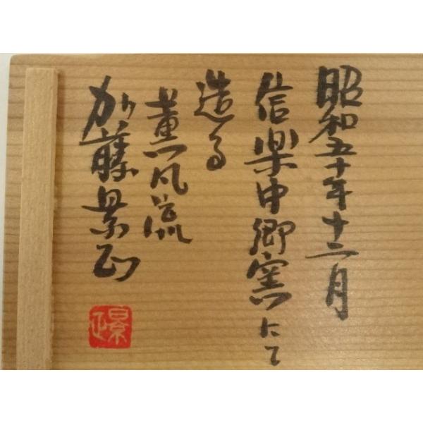 ys7347533; 宗sou 信楽焼 中郷窯 鈴木茂至造 薫風流家元好粉引茶碗5客