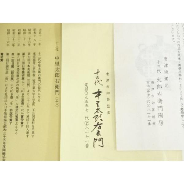 ys7365831; 宗sou 唐津焼 十三代 中里太郎右衛門窯造 絵唐津皿（共箱