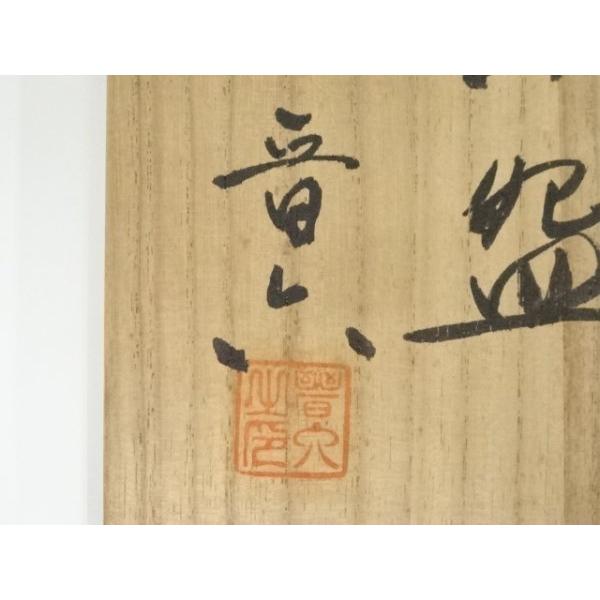 Ｒ４０２　茶碗　『中村源水造』『大徳寺　小野澤寛海箱書』『宗旦椿』　共箱　茶道具 茶道具 水指 絵唐津、 十二代 武村利左衛門作、共箱 新品。- 茶道具