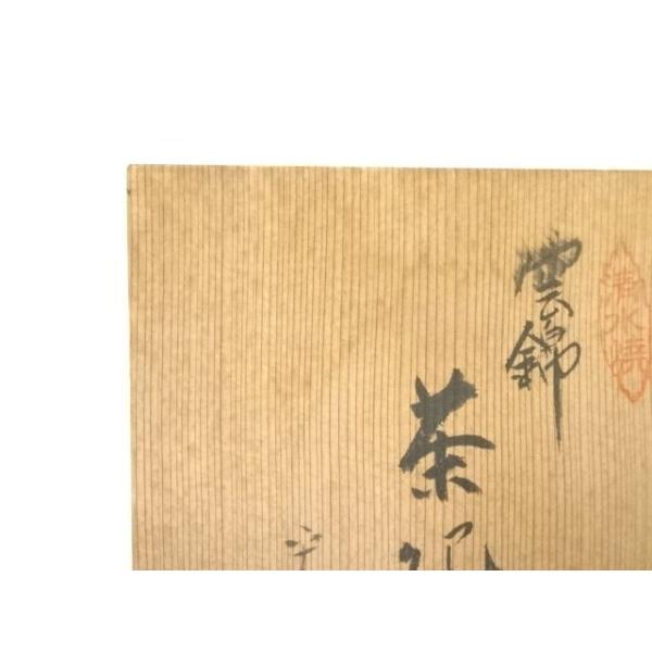 ys7366407; 宗sou 京焼 平安善峰造 雲錦茶碗（共箱）【道】 : お茶道具