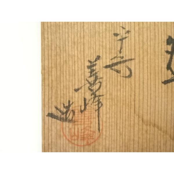 ys7366407; 宗sou 京焼 平安善峰造 雲錦茶碗（共箱）【道】 : お茶道具