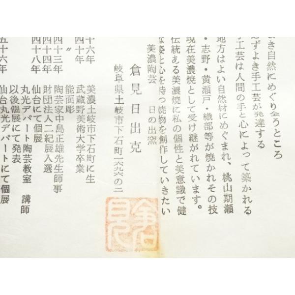 ys7366432; 宗sou 日の出窯 倉見日出克造 鳴海織部六角ぐい呑（共箱