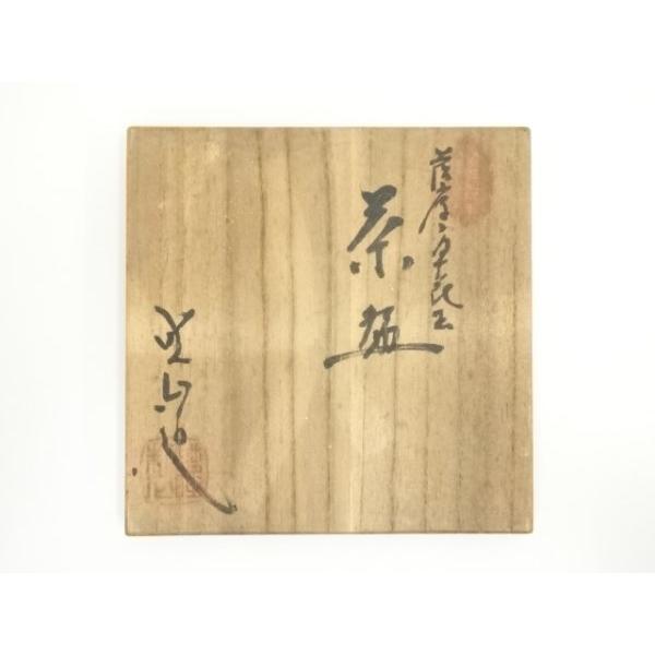 ys7366568; 宗sou 京焼 岡田暁山造 薩摩草花文茶碗（共箱）【道】 : お