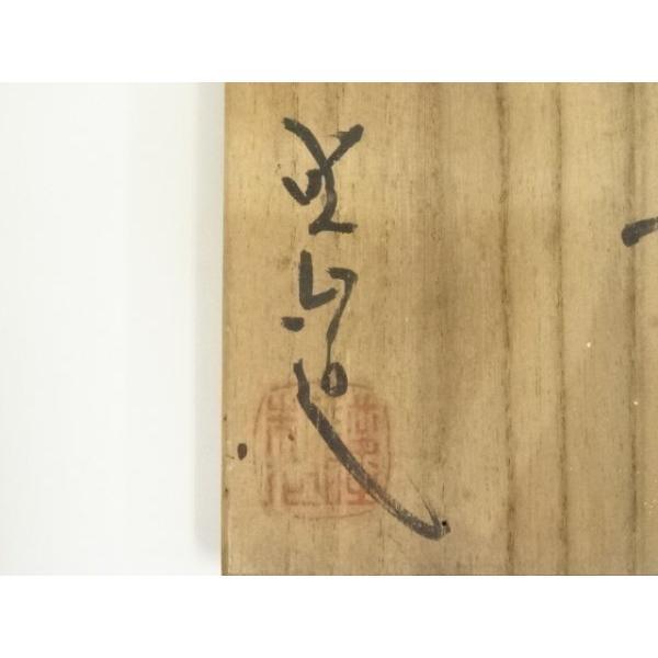 ys7366568; 宗sou 京焼 岡田暁山造 薩摩草花文茶碗（共箱）【道】 : お