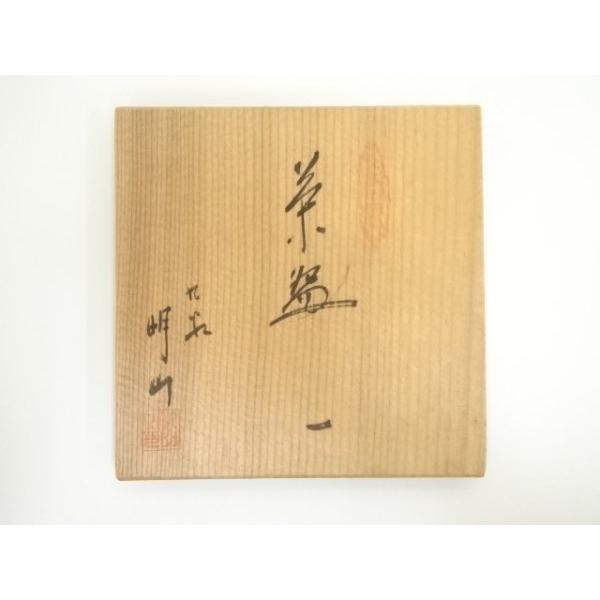 ys7366667; 宗sou 九谷焼 明山 （山本和明）造 百人一首紅葉茶碗（共箱