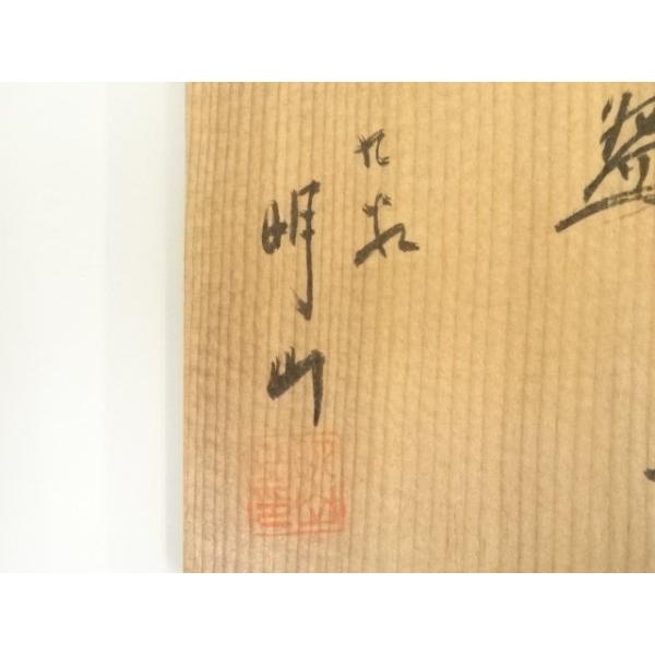 ys7366667; 宗sou 九谷焼 明山 （山本和明）造 百人一首紅葉茶碗（共箱