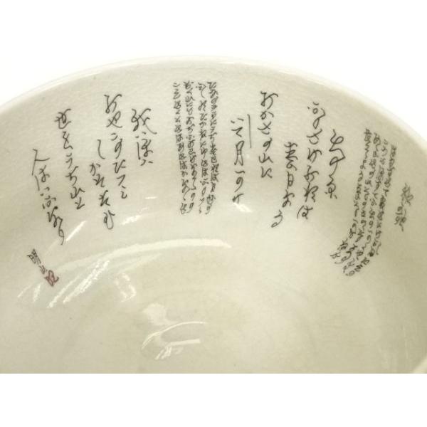 ys7366667; 宗sou 九谷焼 明山 （山本和明）造 百人一首紅葉茶碗（共箱