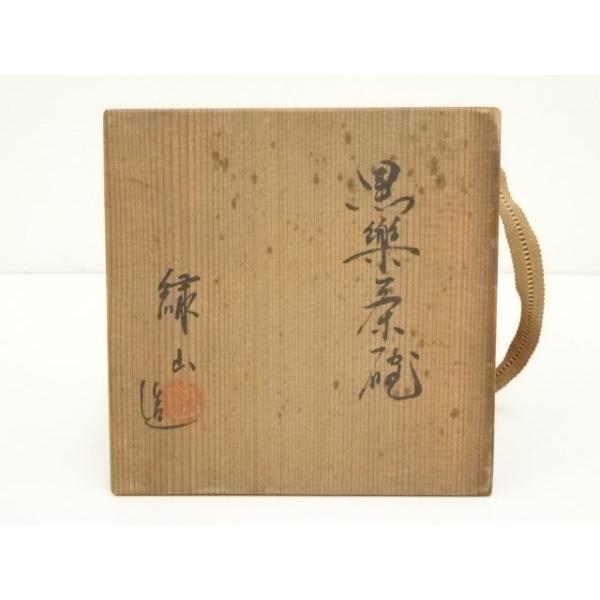 ☆ 崇楽 黒茶碗 寛海和尚 寿山☆y372 Yahoo!オークション -「寿山 茶碗
