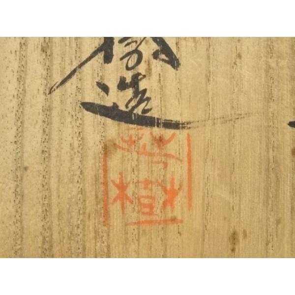 ys7369585; 宗sou 杉浦芳樹造 柚子黒茶碗（共箱）【道】 : お茶道具