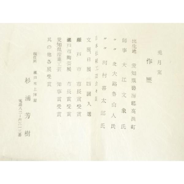 ys7369585; 宗sou 杉浦芳樹造 柚子黒茶碗（共箱）【道】 : お茶道具