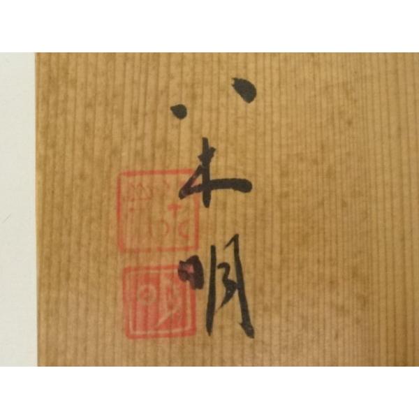 ys7369637; 宗sou 八木明造 青白磁壷（共箱）【道】 : お茶道具・着物