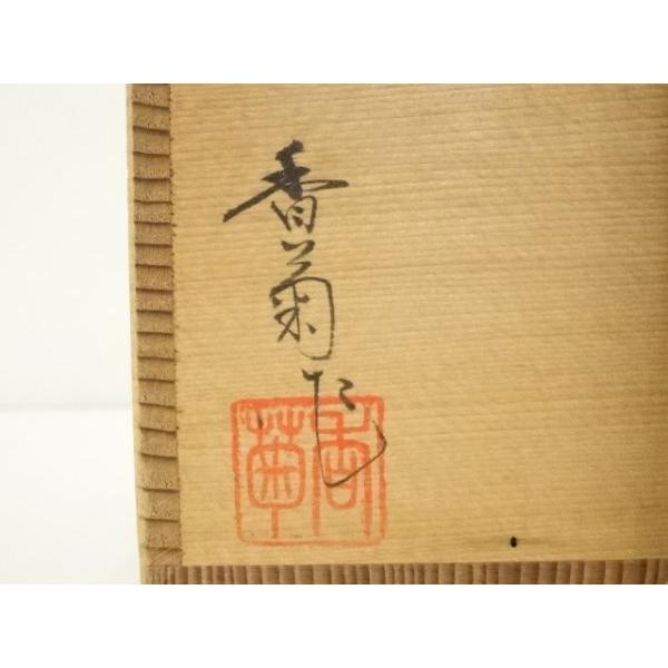 ys7369667; 宗sou 京焼 中村香菊造 乾山写粉引桜花茶碗（共箱）【道