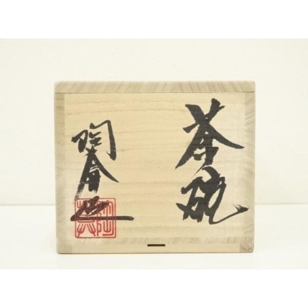 ys7369689; 宗sou 陶あん窯造 土渕善丕? 粉引松寿茶碗（共箱）【道
