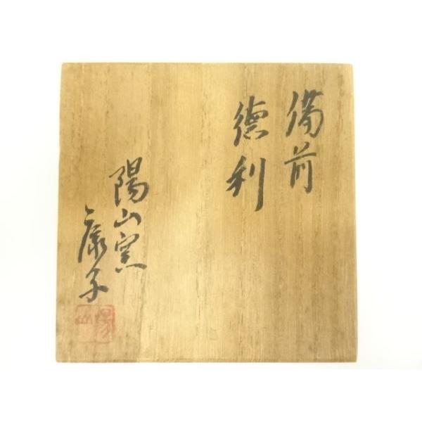 ys7370151; 宗sou 備前焼 陽山窯 伊勢崎康子造 徳利（共箱）【道