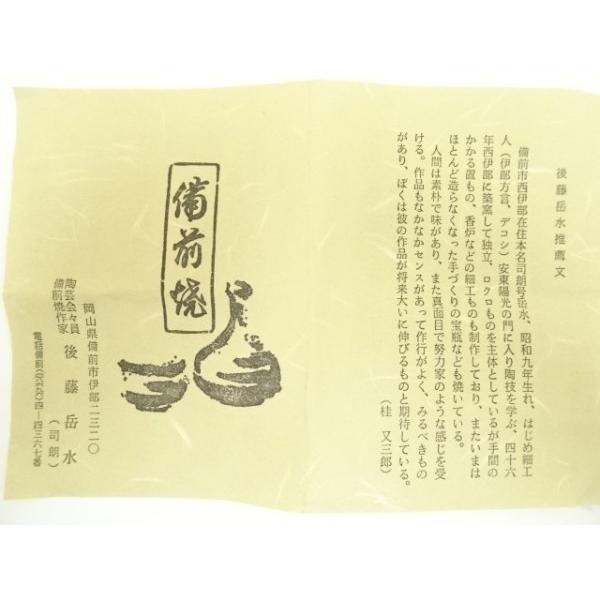 ys7370330; 宗sou 備前焼 岩本孝志造 花入（共箱）【道】 : お茶道具