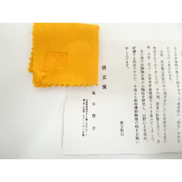 ys7371070; 宗sou 唐津焼 唐玄窯 島谷啓介造 ぐい呑（共箱）【道