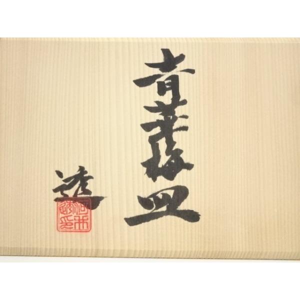 ys7371336; 宗sou 河井透造 青磁梅皿6客（共箱）【道】 : お茶道具