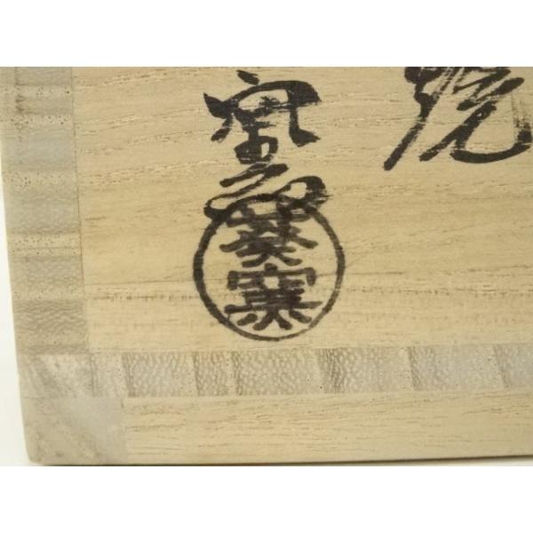 ys7373086; 宗sou 紀州焼 葵窯造 二代 寒川栖豊 伊羅保掛分茶碗（共箱