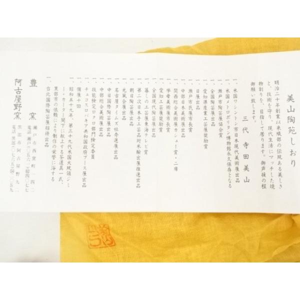 ys7373095; 宗sou 寺田美山造 瀬戸唐津御題旅茶碗（共箱）【道】 : お