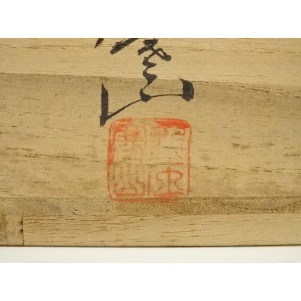 萩焼　十三代新庄寒山　茶碗　共箱・共布・栞付き　長期保管品 萩焼 十三代新庄寒山 茶碗 共箱・共布・栞付き 長期保管品 萩焼 十三代