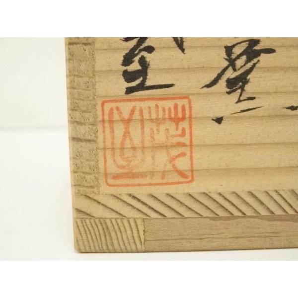 ２　信楽焼　御砂入雲上菊茶碗　中郷陶房　鈴木茂至匠　共箱　共布　栞　近江神宮 ys7373287; 宗sou 信楽焼 中郷窯 鈴木茂至造 宗一筆 粉引文字茶碗（共