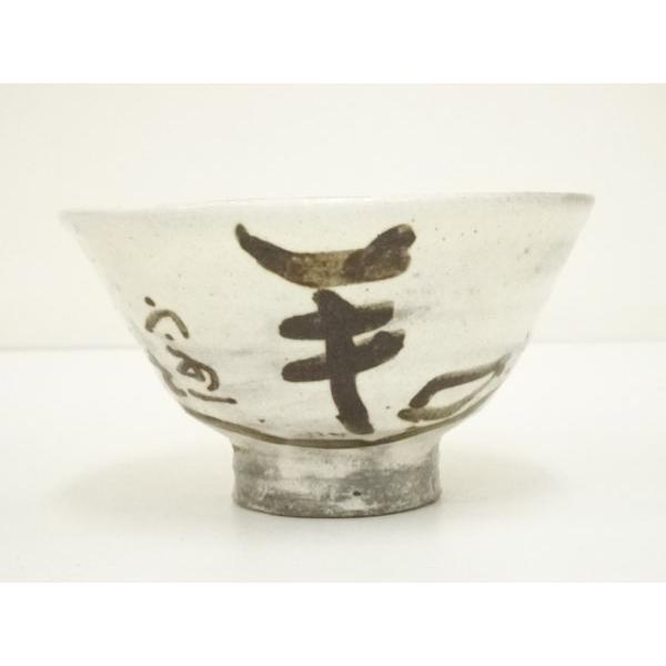 ys7373287; 宗sou 信楽焼 中郷窯 鈴木茂至造 宗一筆 粉引文字茶碗（共