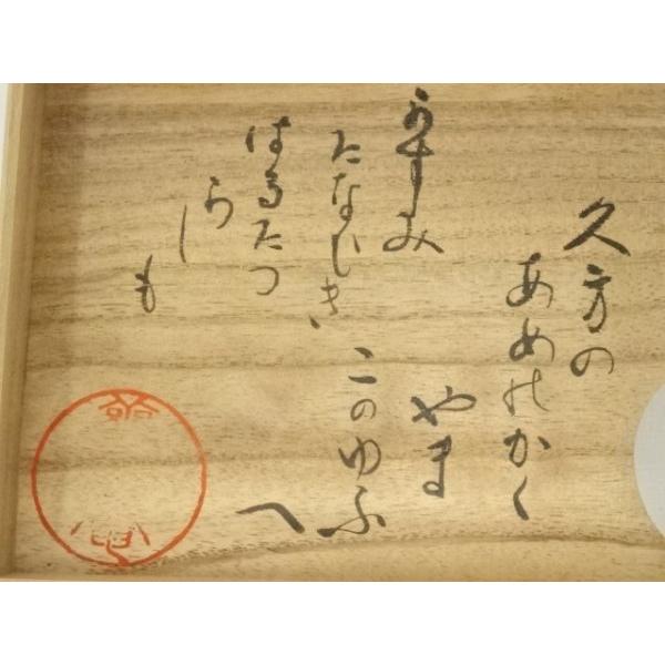 ys7373331; 宗sou 細川三斎流 観翠庵 森山祥山筆 桐製笹絵茶箱【道
