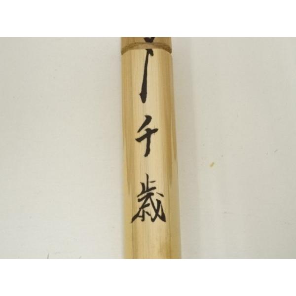 ys7373382; 宗sou 宗春造 竹茶杓（銘：千歳）（前大徳 橋本紹尚書付