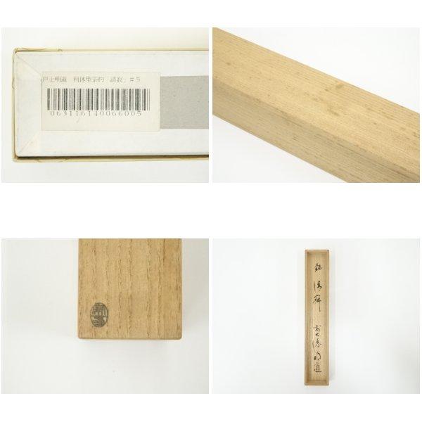 ys7374620; 宗sou 常春造 竹茶杓（銘：清寂）（前大徳 戸上明道書付