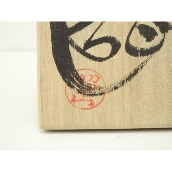 工芸品 ys7377437; 宗sou 赤膚焼 大塩昭山造 奈良絵茶碗（共箱）【道】
