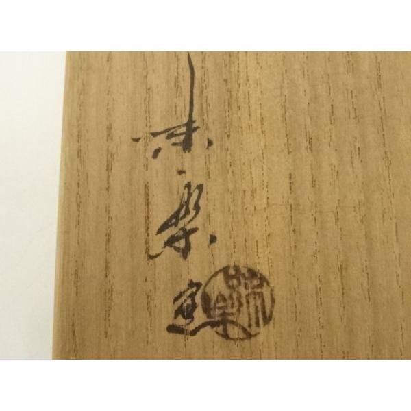 ys7377589; 宗sou 高取焼 十四代 亀井味楽造 茶碗（共箱）【道】 : お