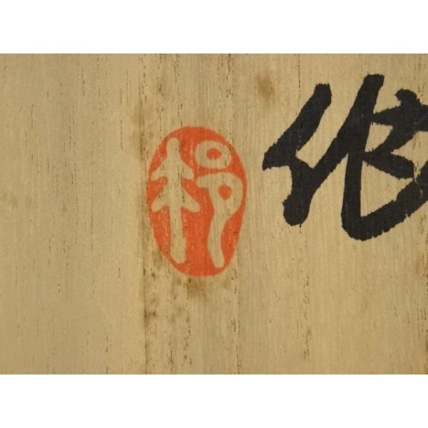 美術品・アンティーク・コレクション 天目釉 茶碗 内田邦夫 黒茶碗