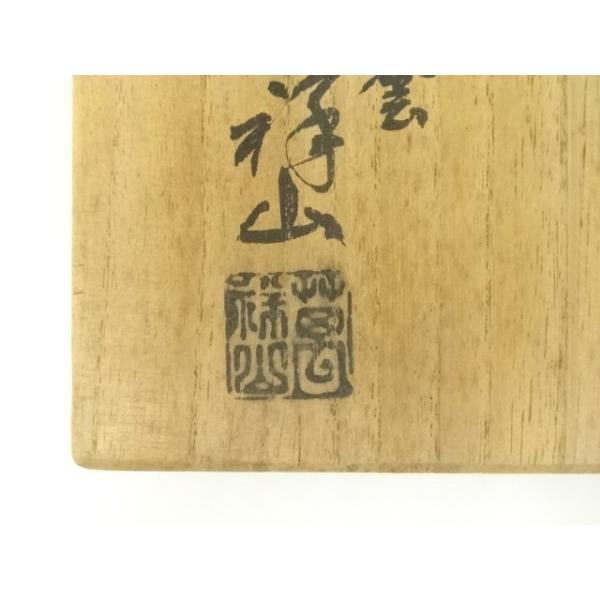 ys7378929; 宗sou 出雲焼 萬祥山窯造 日野義長 茶碗（共箱）【道
