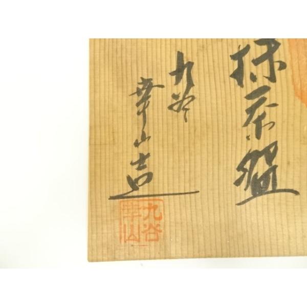 ys7379190; 宗sou 九谷焼 幸山窯造 色絵梅茶碗（共箱）【道】 : お