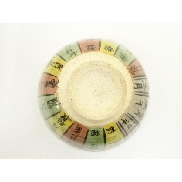 ys7379683; 宗sou 京焼 奥村考造 花暦茶碗（共箱）【道】 : お茶道具