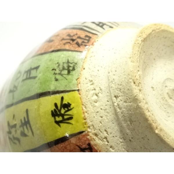 ys7379683; 宗sou 京焼 奥村考造 花暦茶碗（共箱）【道】 : お茶道具