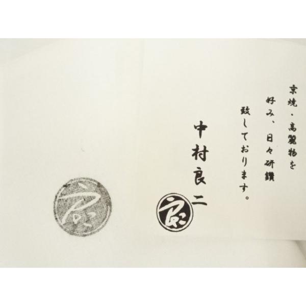 ys7383512; 宗sou 京焼 中村良二造 灰釉竹絵茶碗（共箱）【道】 : お