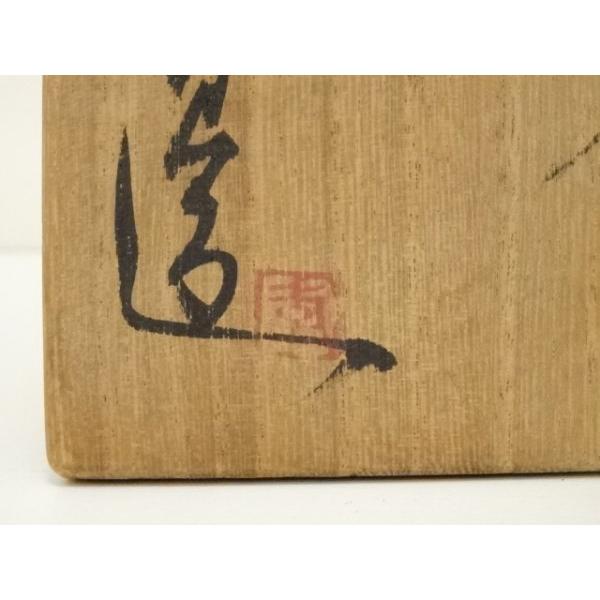 ys7383595; 宗sou 市の瀬窯 伊豆蔵寿郎造 紫陽花釉茶碗（共箱）【道